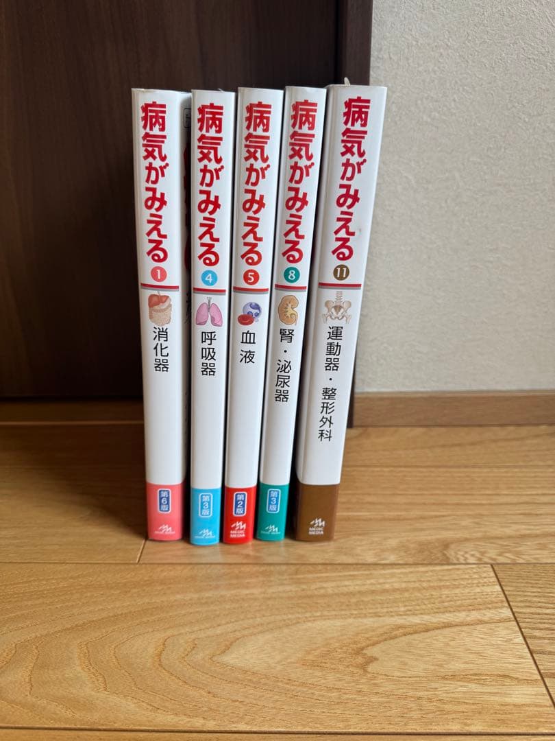 病気がみえる 1.4.5.8.11巻　バラ売り可 病気がみえる 1.4.5.8.11巻 バラ売り可 - メルカリ