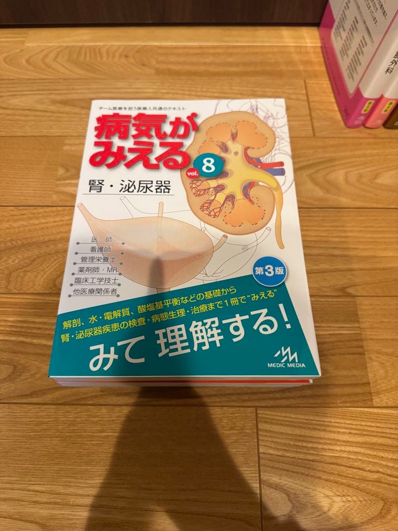 病気がみえる 1.4.5.8.11巻 バラ売り可 - メルカリ