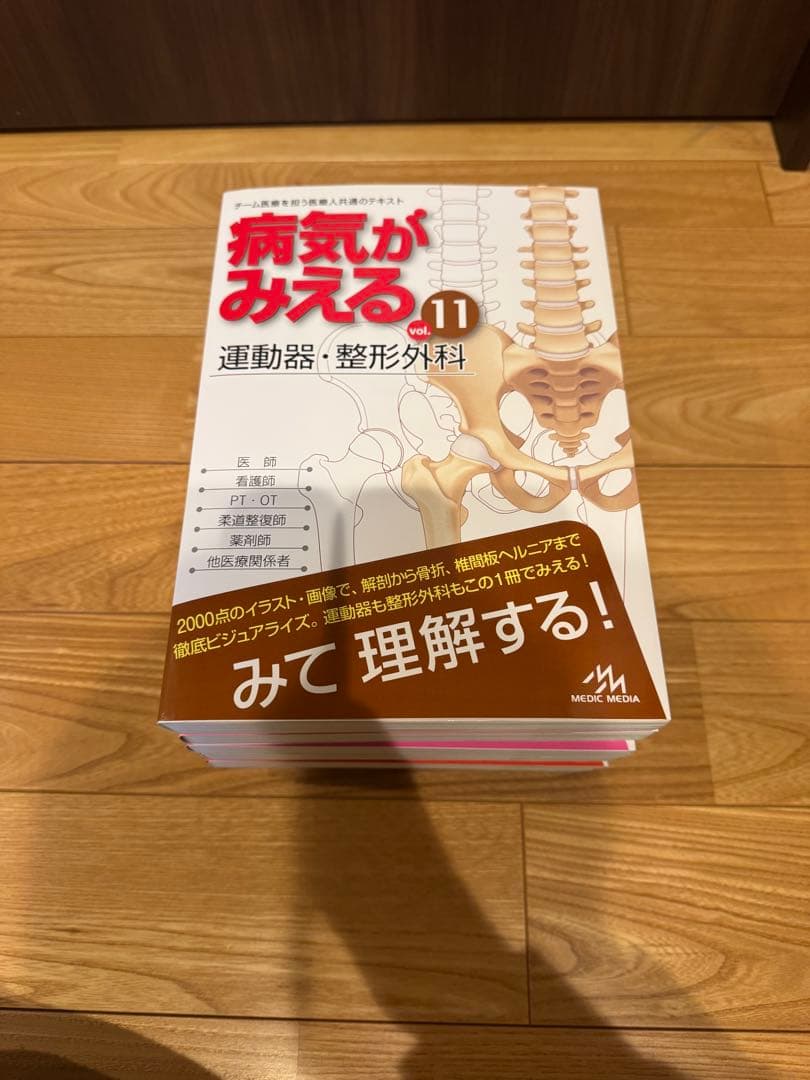 病気がみえる 1.4.5.8.11巻 バラ売り可 - メルカリ