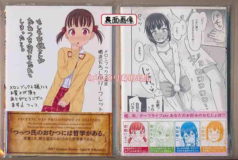 ☆絶版/特典6点付き [つっつ] おむじょ！ 全2巻