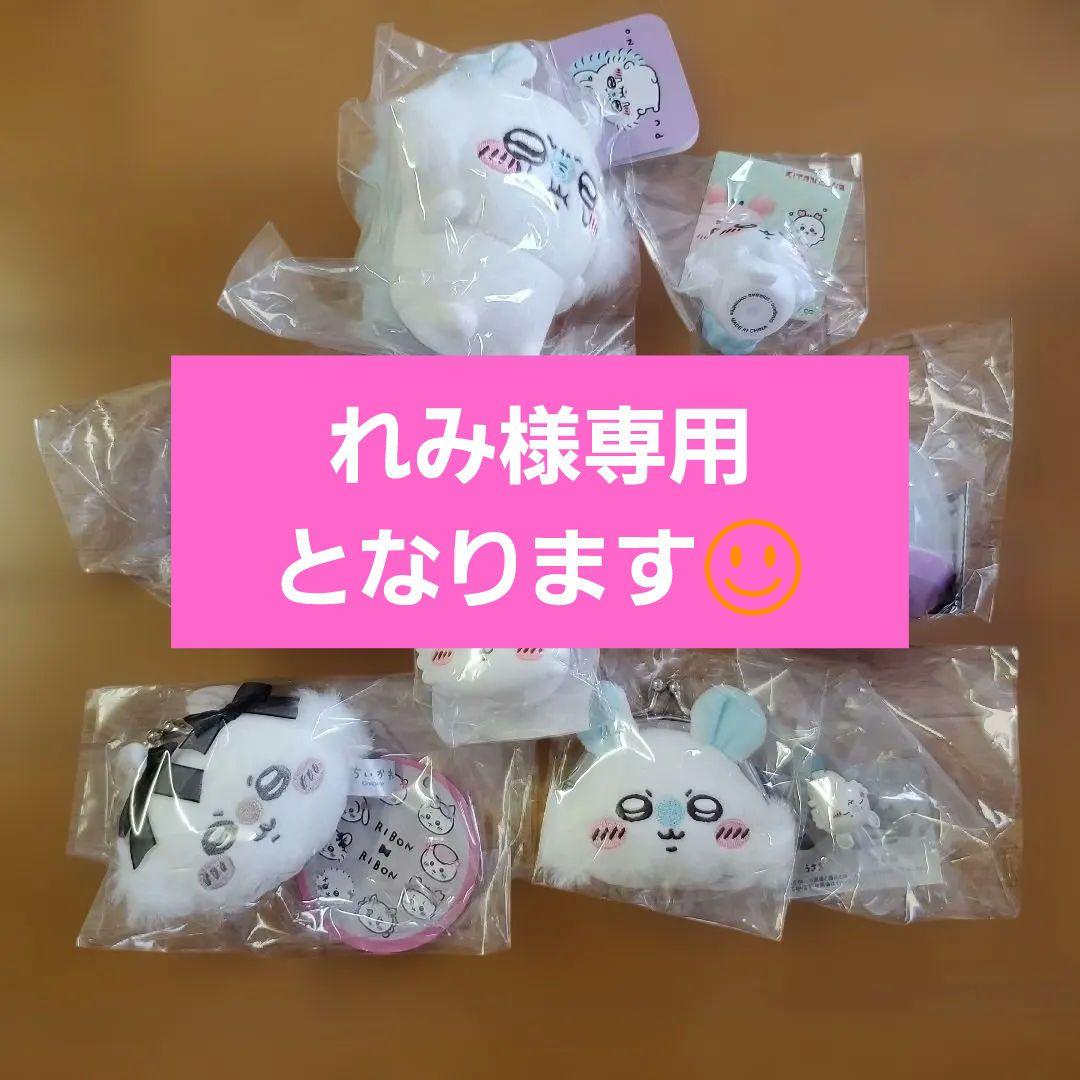 ちいかわ モモンガ まとめ売り - メルカリ