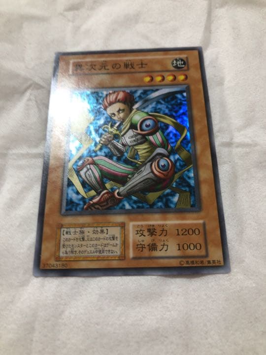 遊戯王 異次元の戦士 初期【約15年前のカード】 - メルカリ