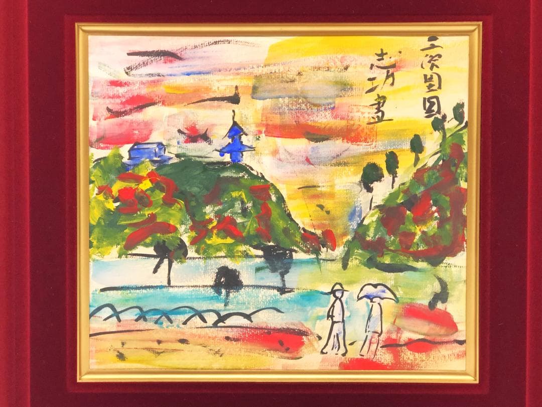 棟方志功 肉筆色紙画 】画題「三渓園」巴里爾第八百五十号