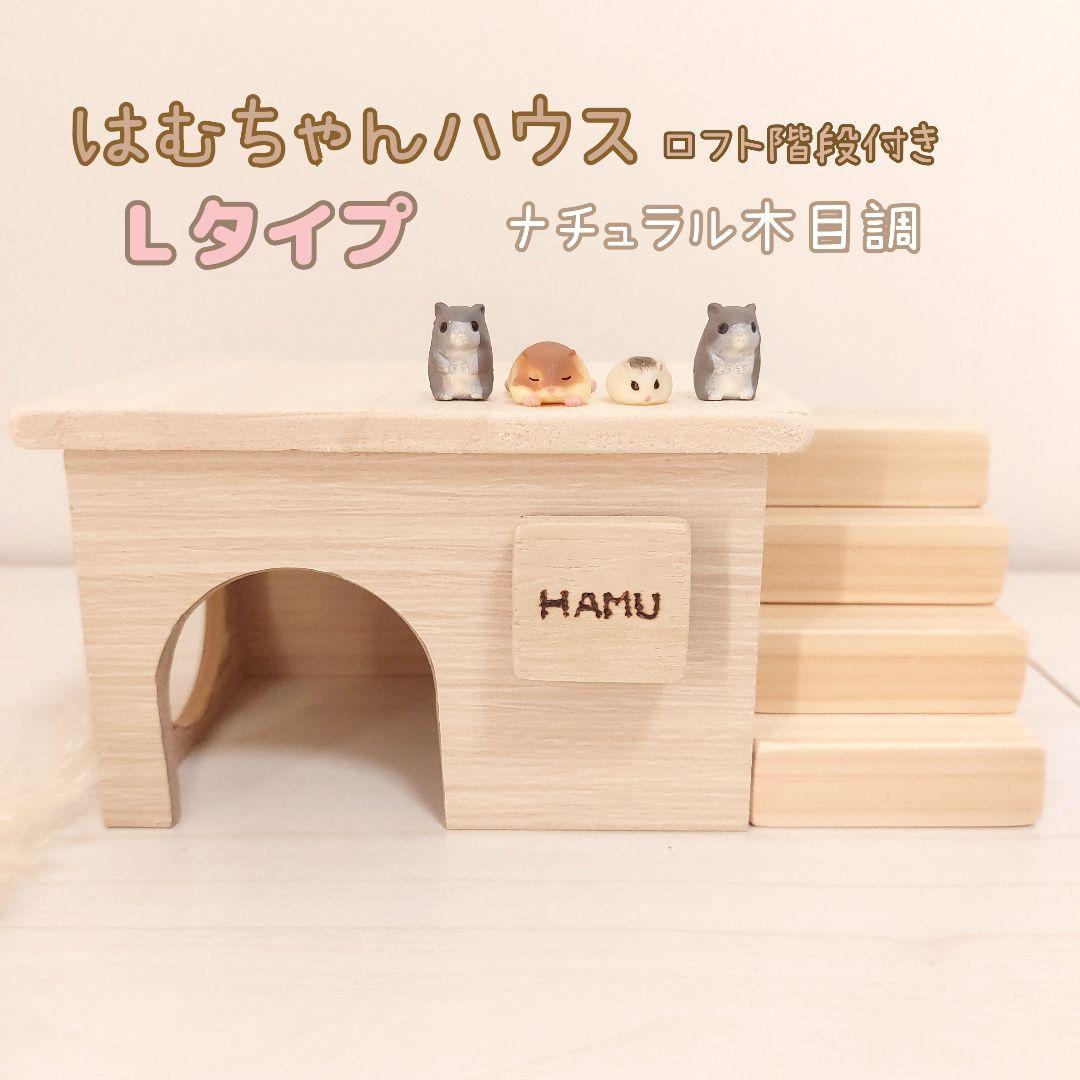 ハムスターハウス ハムスターロフト - メルカリ
