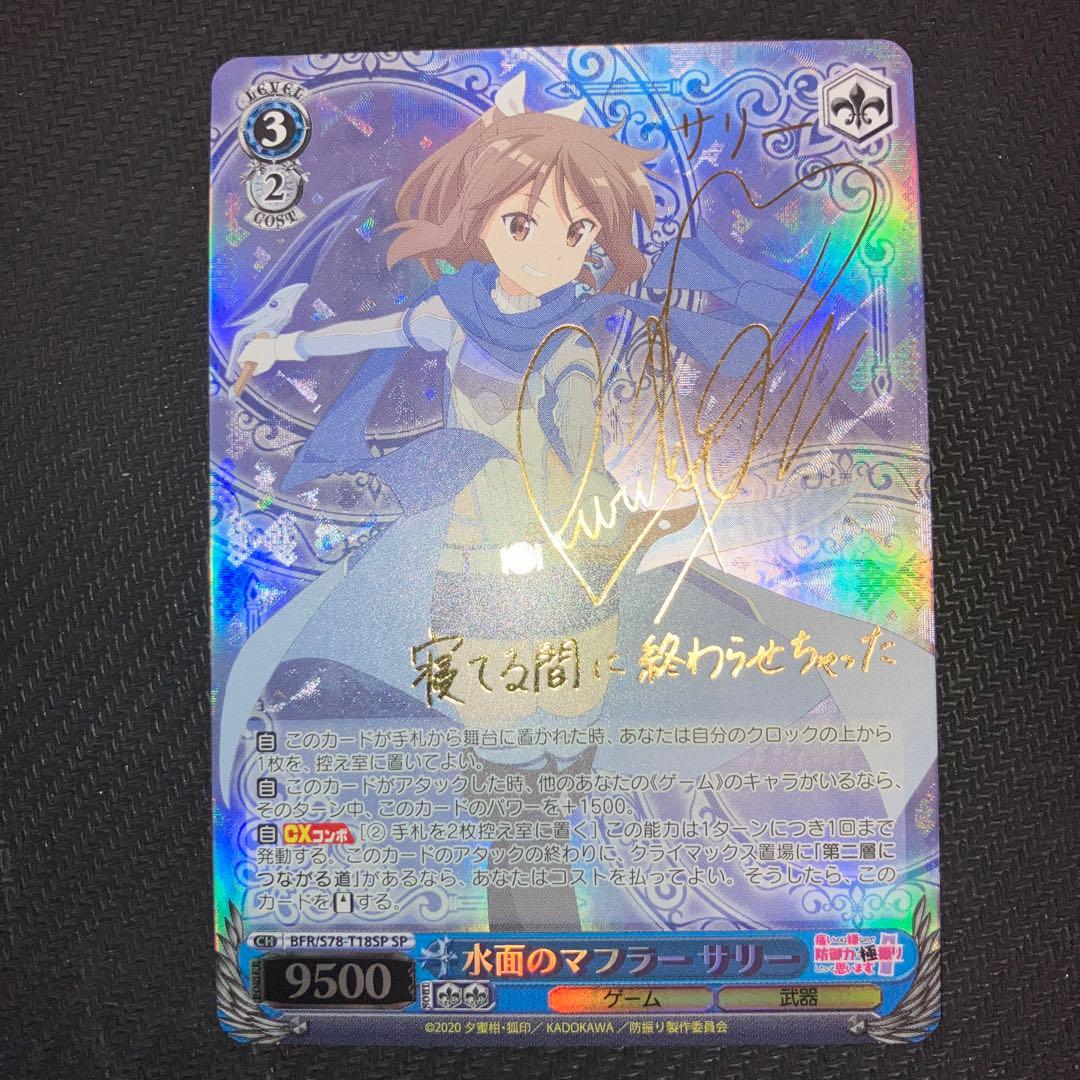 最安値 ヴァイス 水面のマフラー サリー sp サイン ヴァイズシュバルツ 最安値 ヴァイス 水面のマフラー サリー sp サイン