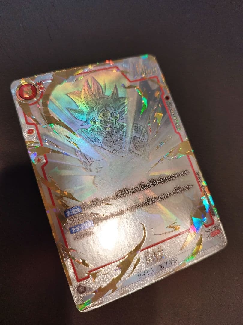 ドラゴンボールカード限界を超えし者悟空SCR★★ ドラゴンボール】『限界を超えし者』当たりカード！孫悟空(SCR)の買取
