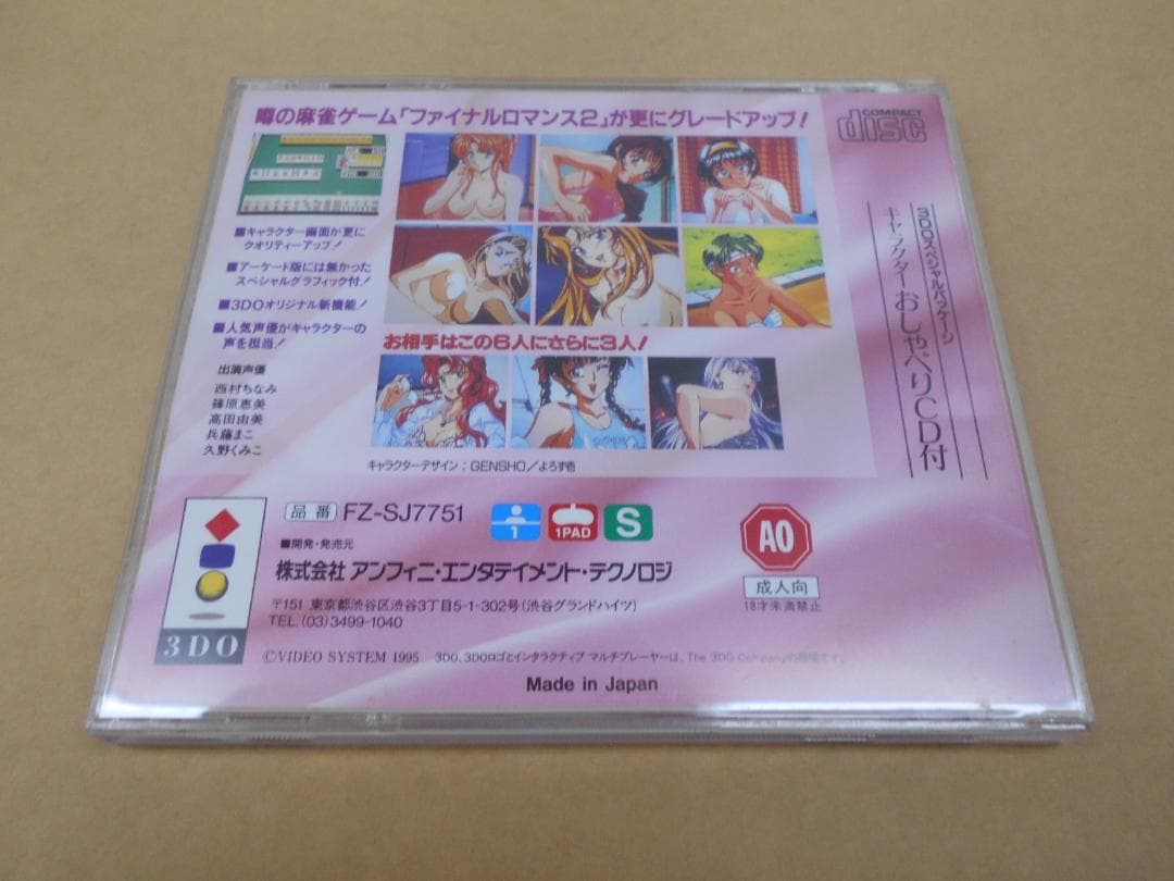 3DO 「アイドル麻雀ファイナルロマンス2」【帯＆葉書き付き】