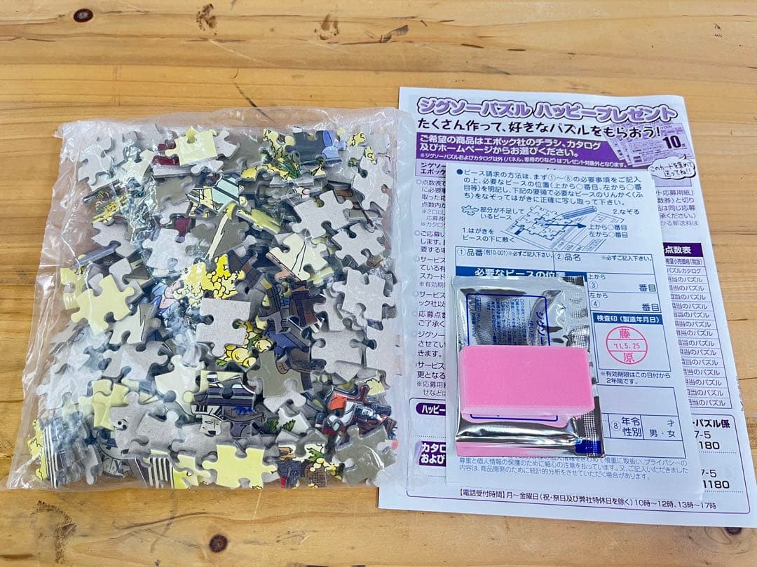 【超希少】【廃盤】わたせせいぞう パズル 時はめぐりて ミモザ区11番地