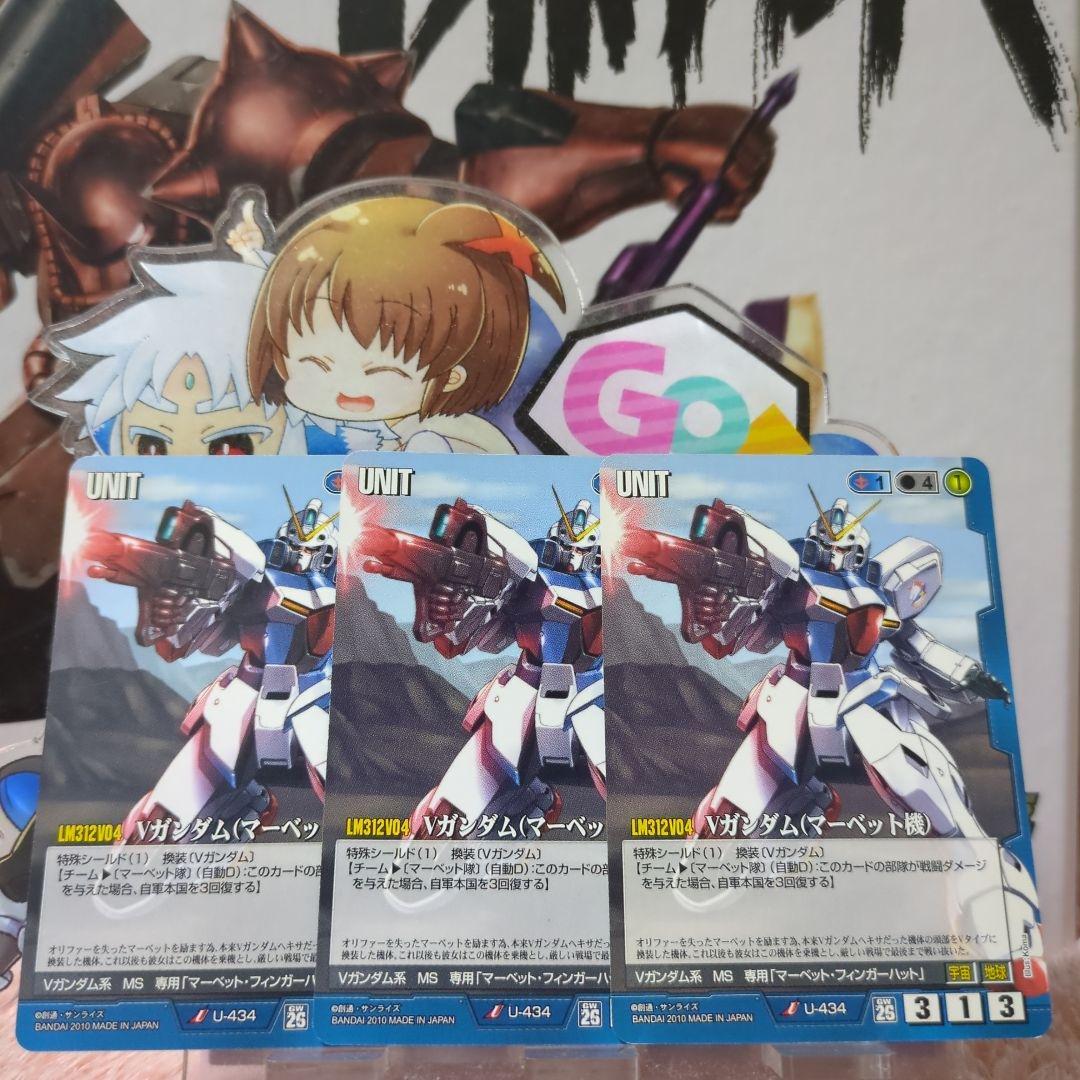 ガンダムウォー 青 U-434 Vガンダム(マーベット機)3枚セット 26弾