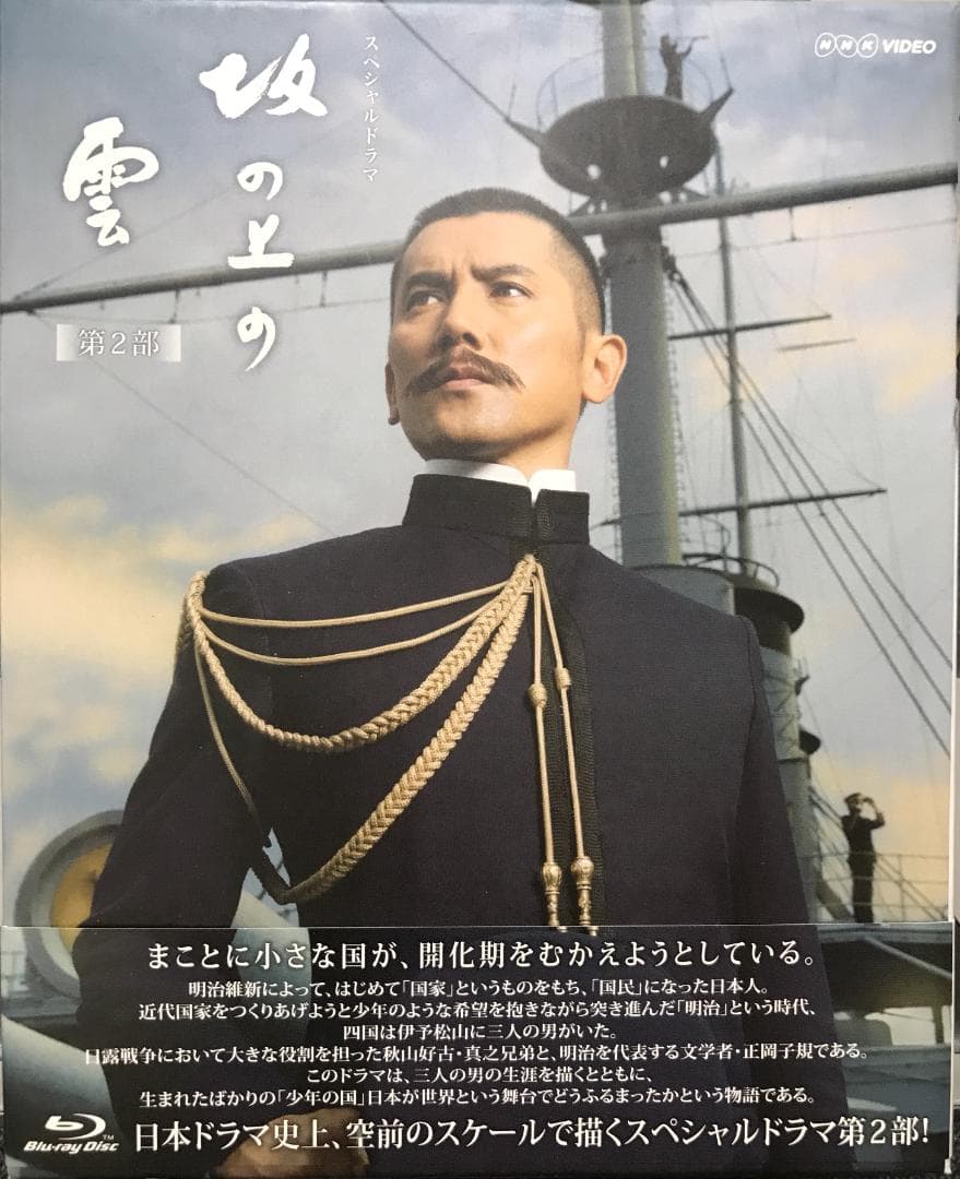 坂の上の雲 DVD-BOX 全3巻セット（第1巻は新品未使用）