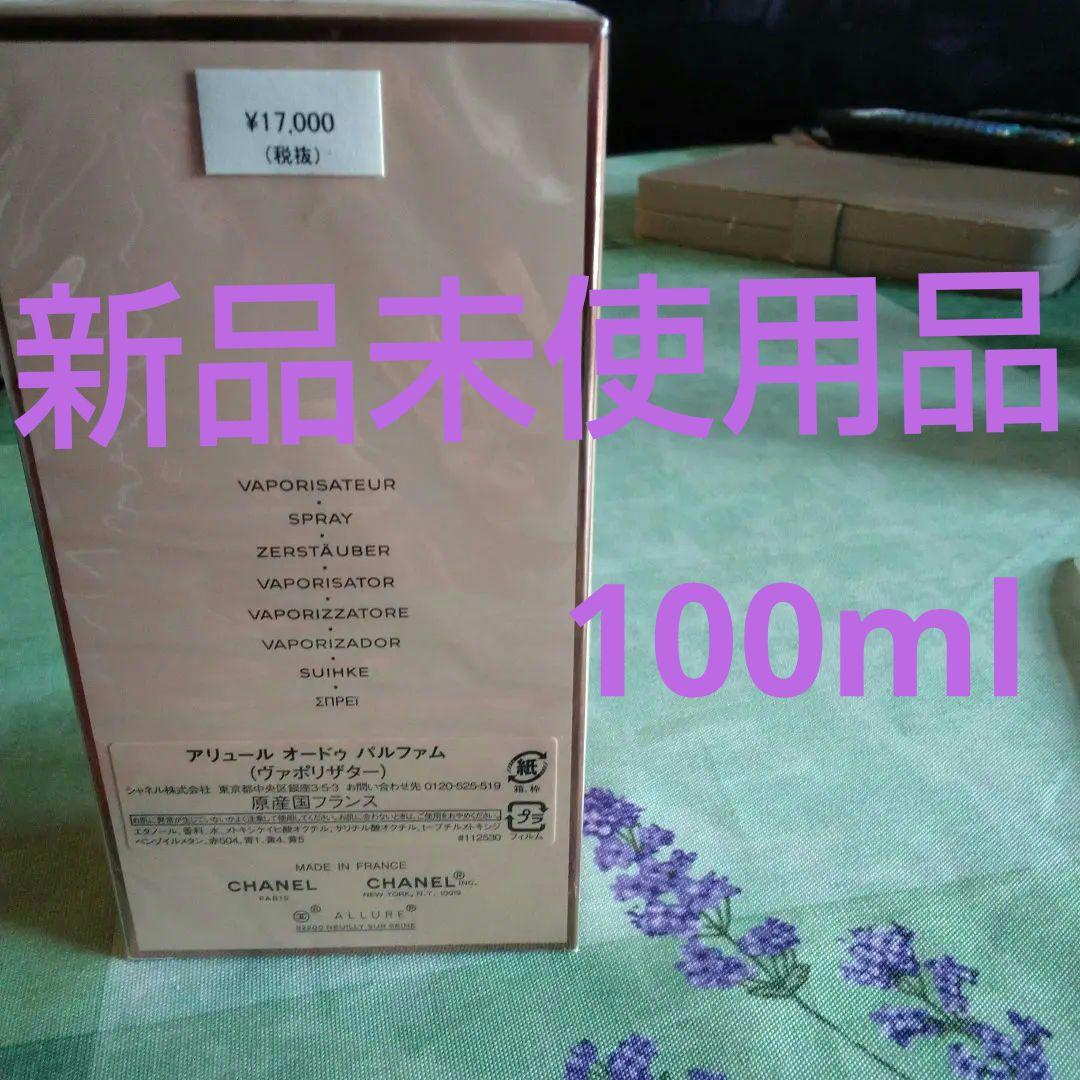 本日限定価格ALLURE CHANEL Eau de Parfum　100ml 楽天市場】【先着限定☆最大1200円OFFクーポン（3/4 20:00