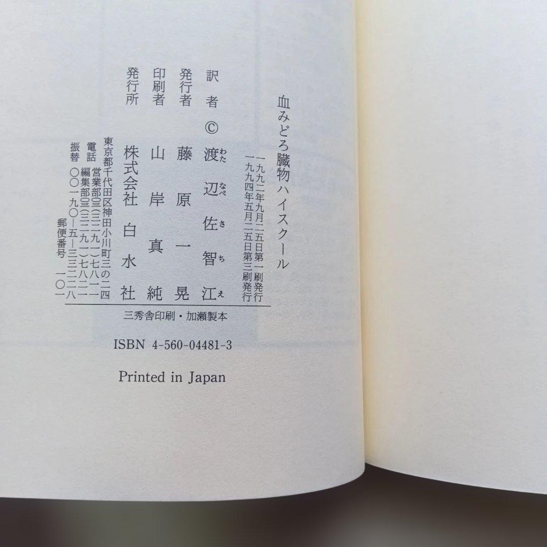 血みどろ臓物ハイスクール/わが母悪魔学 2冊セット　キャシー・アッカーまとめ売り