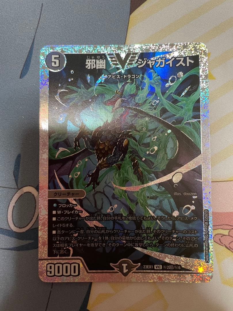 デュエマ　邪幽ジャガイスト　ダイヤ 邪幽 ジャガイスト[ダイヤモンドビクトリーレア]【デュエルマスターズ