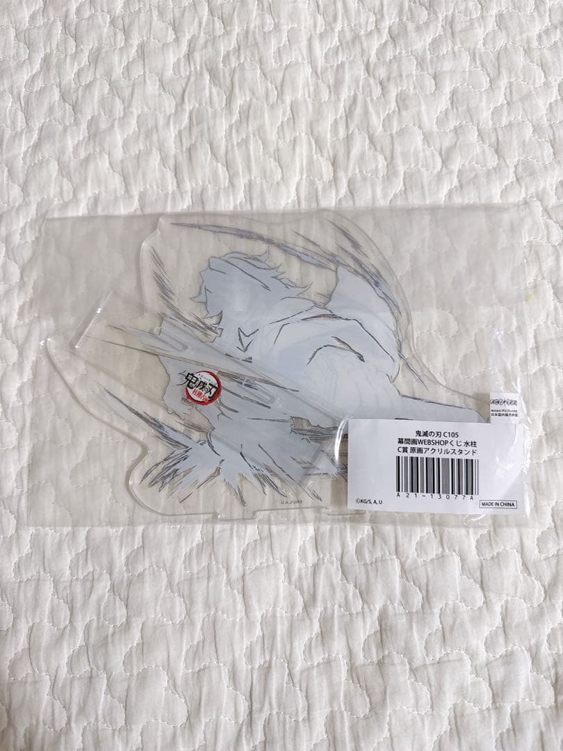 鬼滅の刃 幕間画 WEBSHOPくじ C賞 原画アクリルスタンド 冨岡義勇