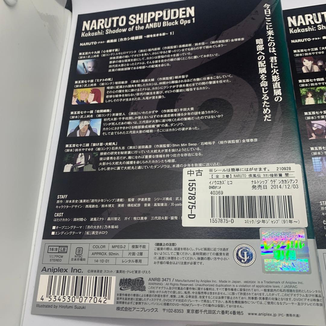 ナルト疾風伝カカシ暗部篇dvd全3巻 - メルカリ