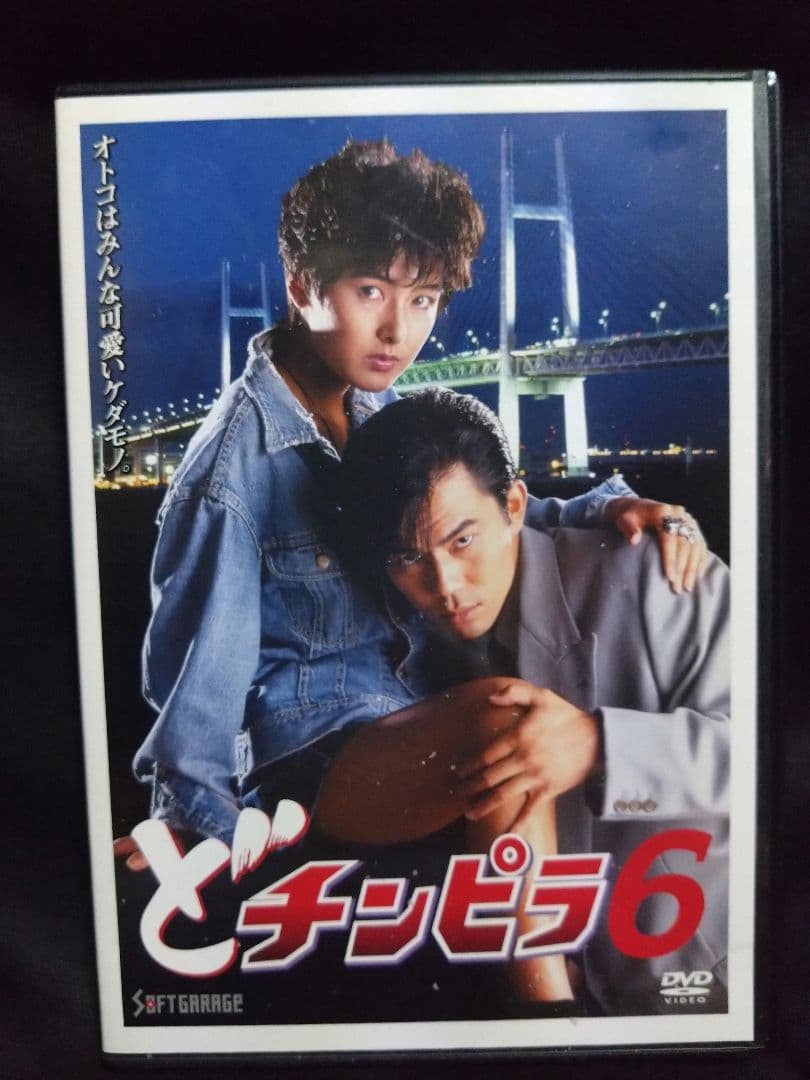 ど・チンピラ DVD セット