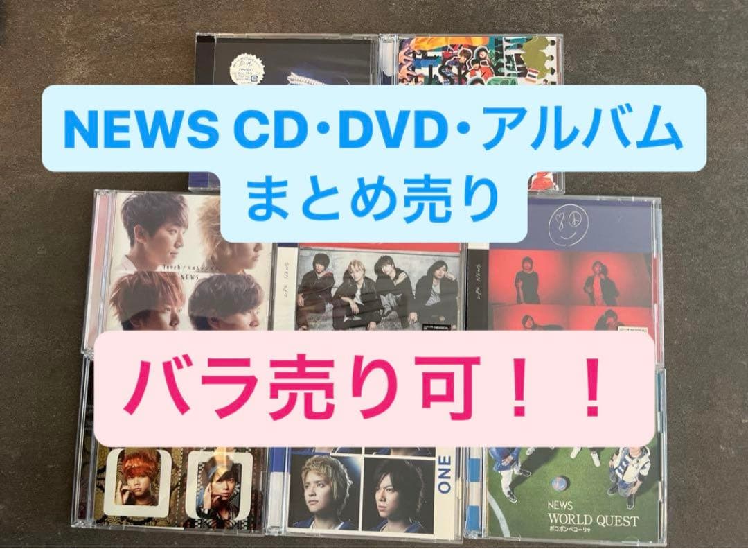 バラ売り可】NEWS CD・DVD・アルバム まとめ売り - メルカリ