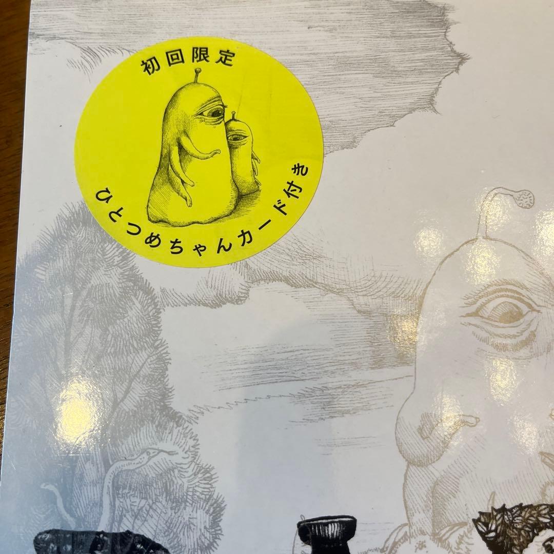 即購入OK】ヒグチユウコBABEL 初回限定版 特典付き - メルカリ