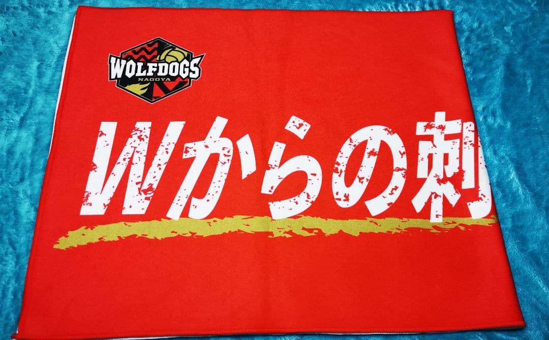 限定 水町泰杜選手 ピックアップタオル ウルフドッグス ウルド - メルカリ
