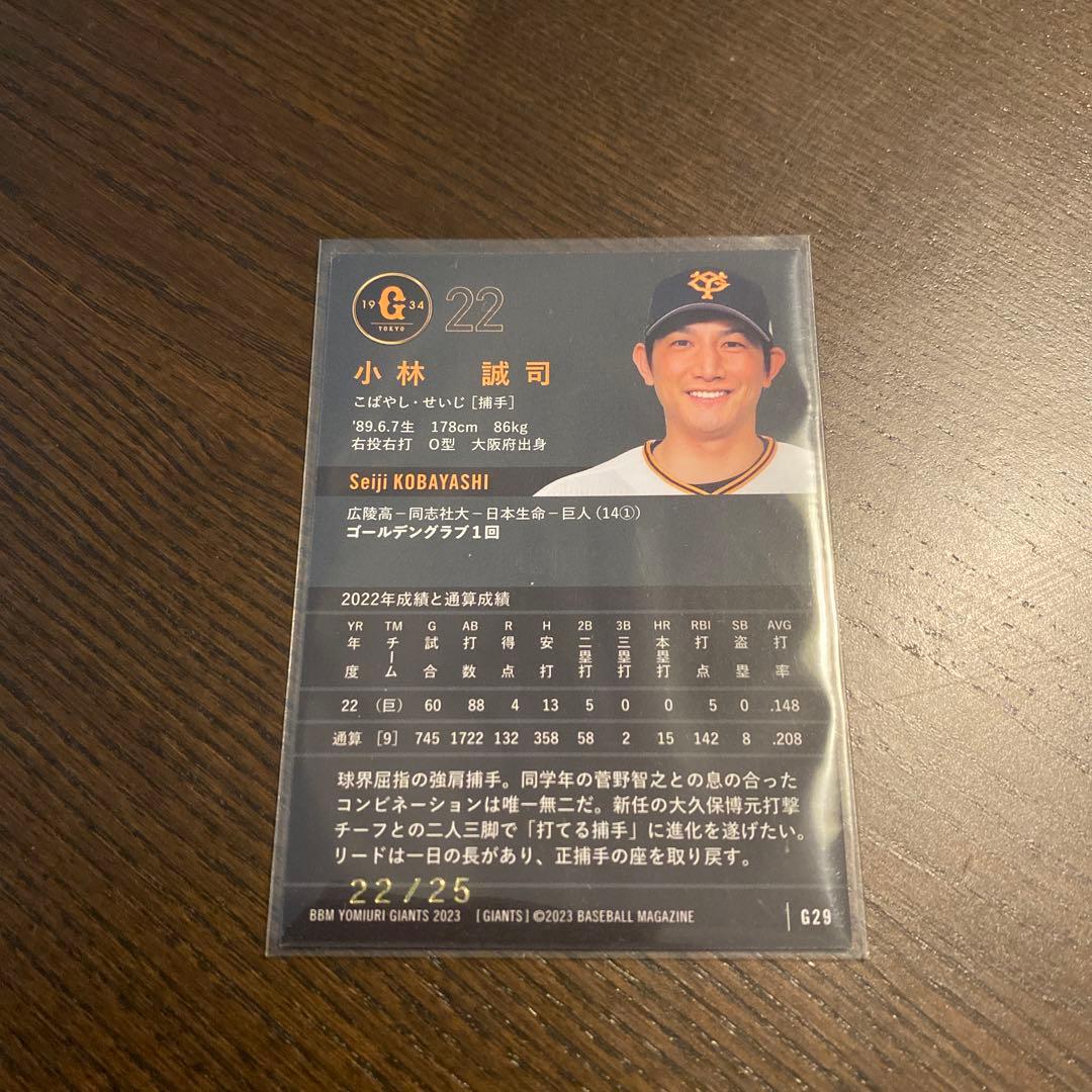 BBM 2023 読売ジャイアンツ 巨人 小林誠司 25シリ ジャージナンバー