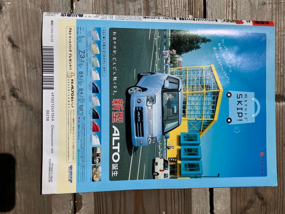 週刊ザテレビジョン 10/29号 - メルカリ