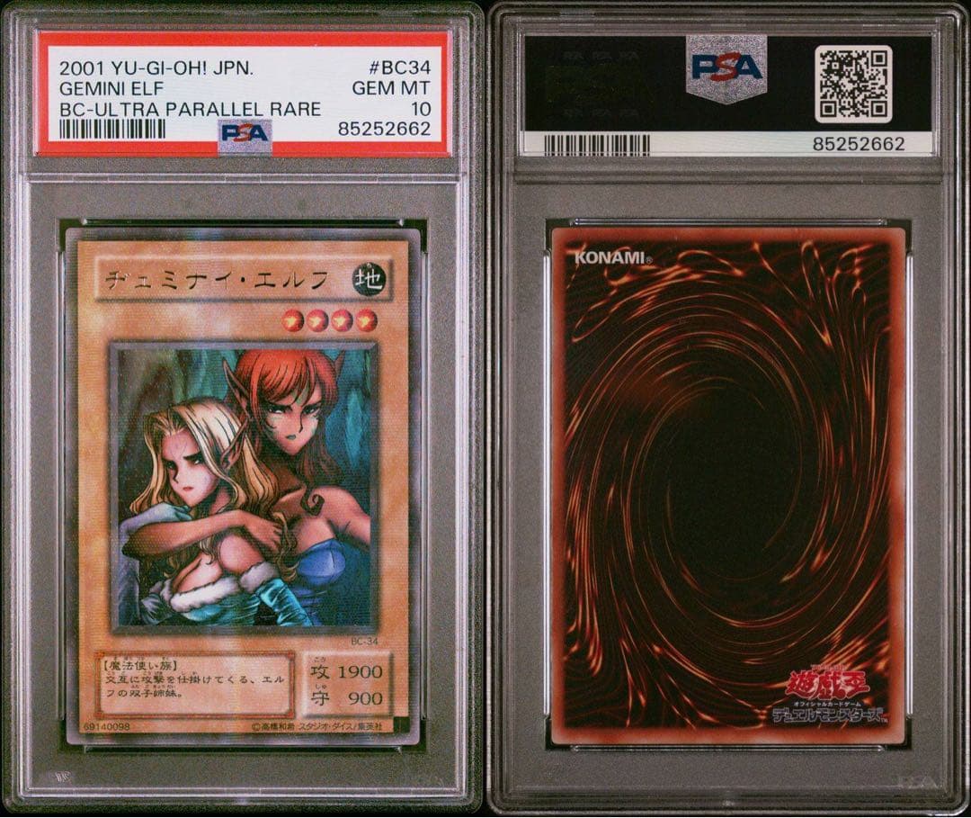 鑑定品 PSA10 極美品 最安値 世界24枚 ヂェミナイエルフ 二期 パラレル