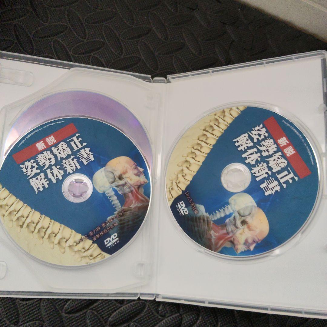 美品　姿勢矯正の理論と実技　DVD 冊子付き　河村泰隆先生