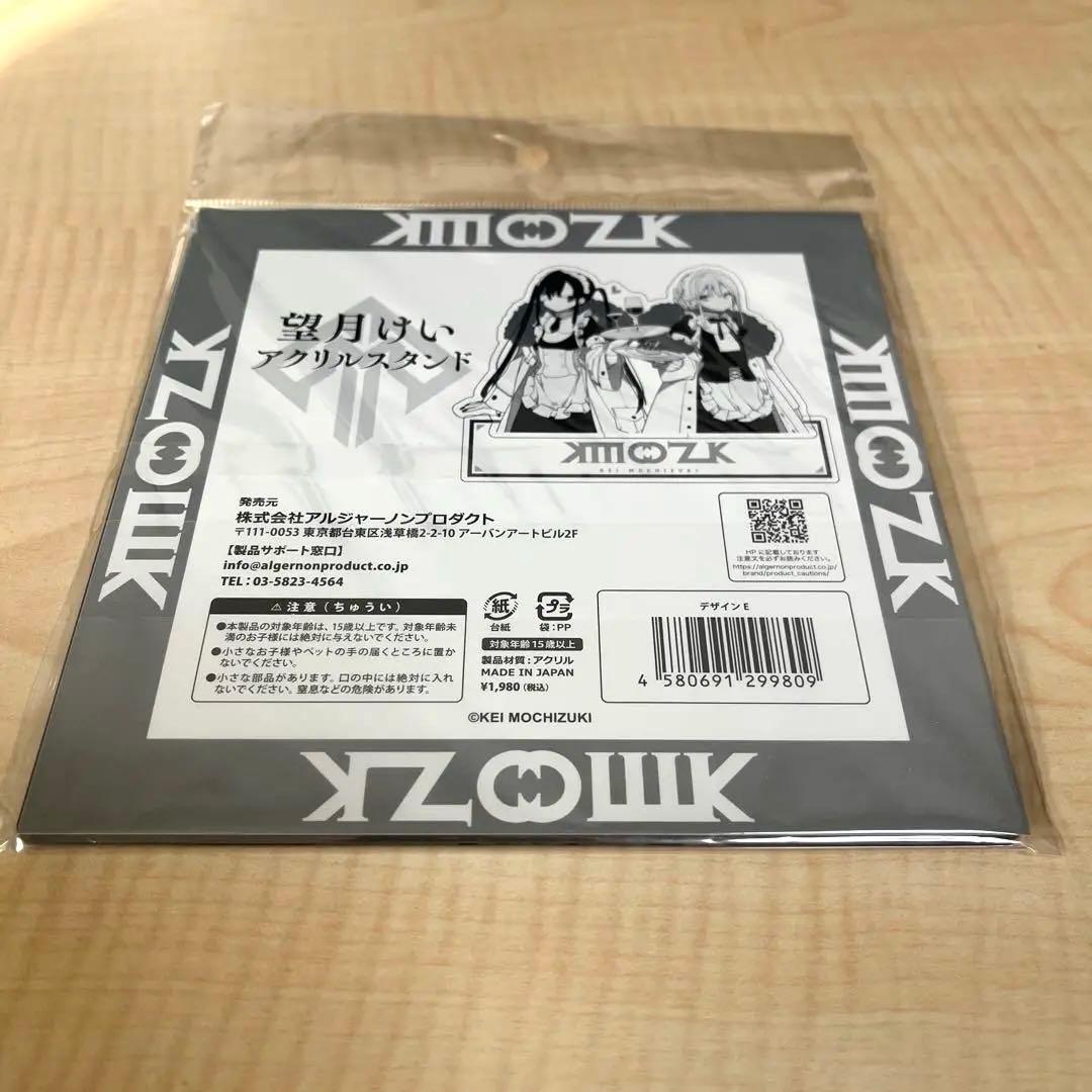 望月けい なにも知らなかった人へ アクリスタンド、アクリルパネル