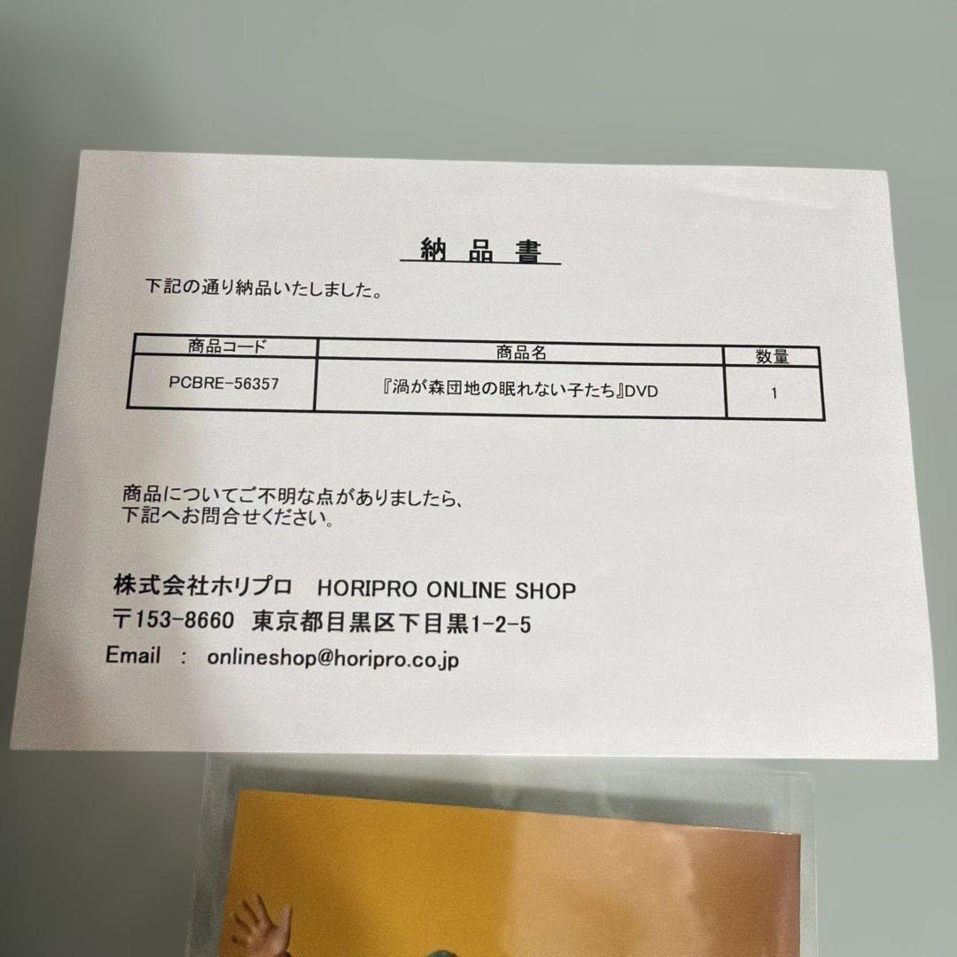 舞台「渦が森団地の眠れない子たち」　DVD 新品　特典付き