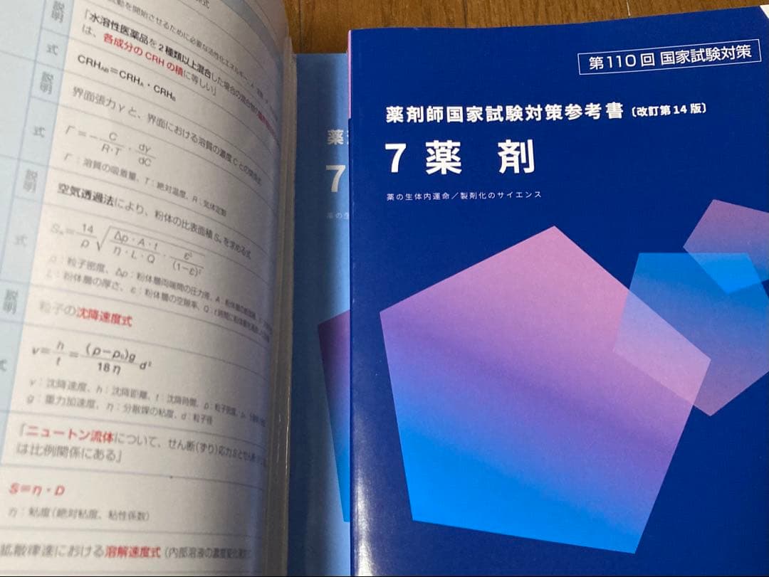 第110回 薬剤師国家試験対策参考書 青本 青問 12456789 3青問 - メルカリ