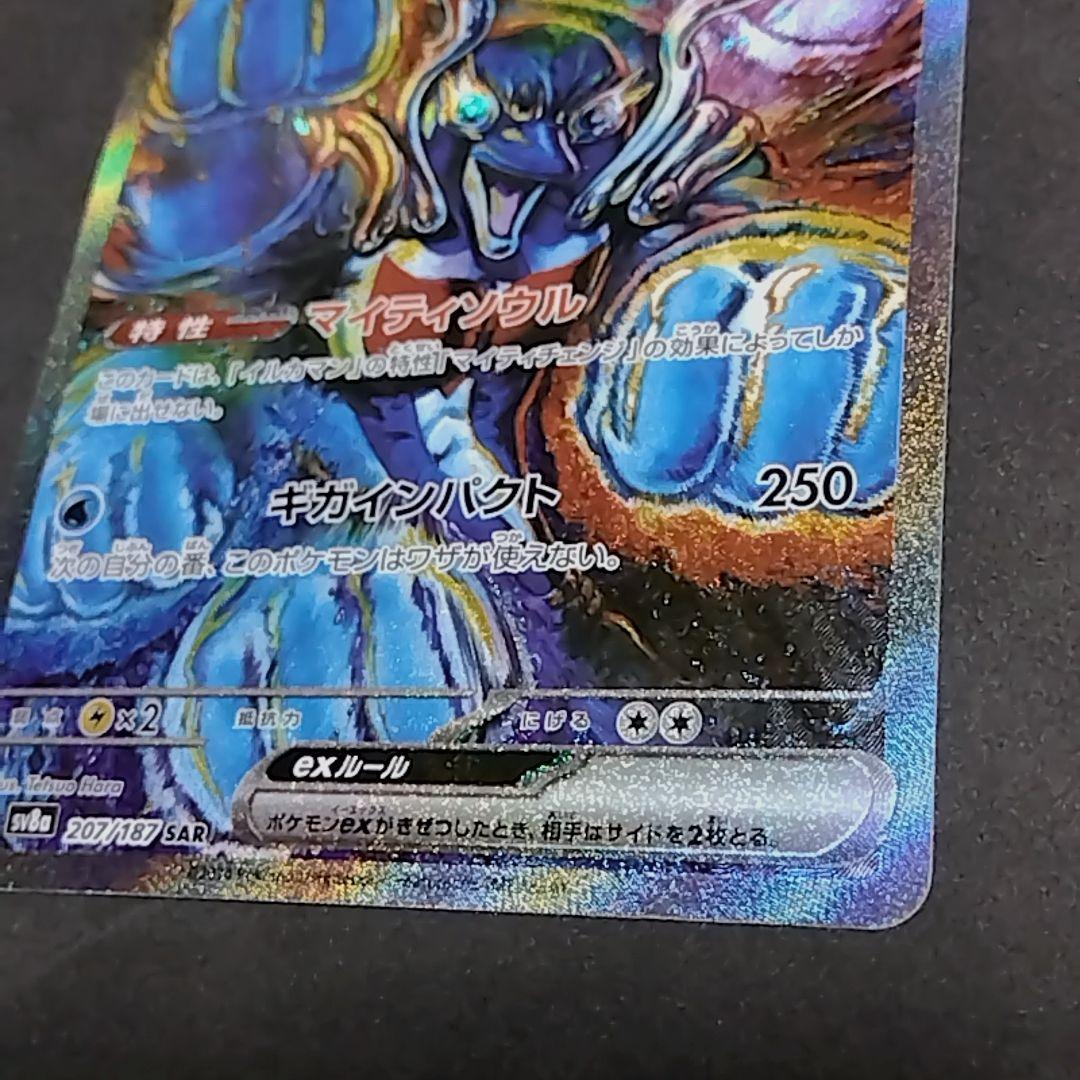 イルカマンex SAR SV8a テラスタルフェスex 207/187 - メルカリ