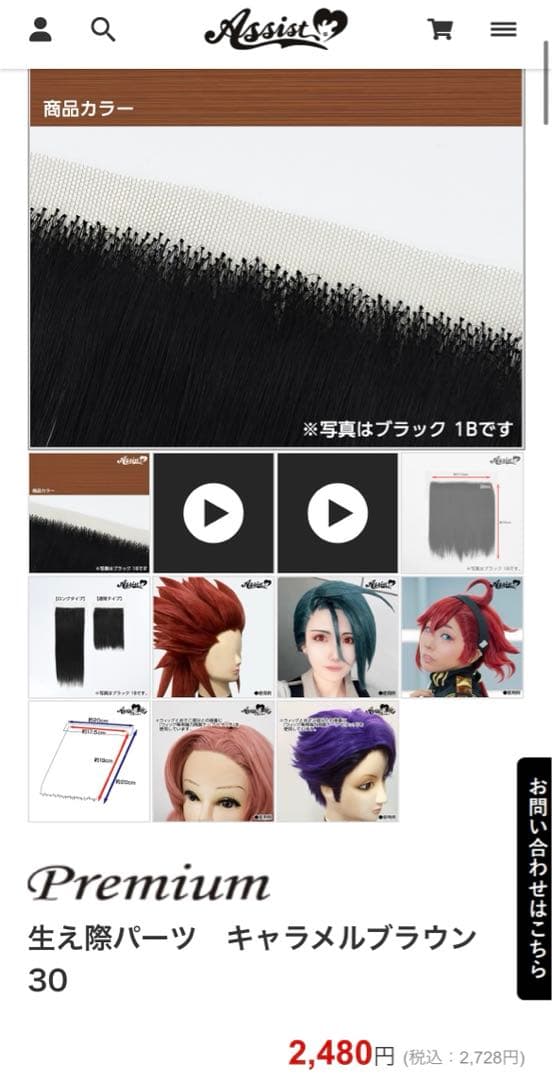 Yn様 オーダーウィッグ 《善法寺伊作/ウィッグ付き》