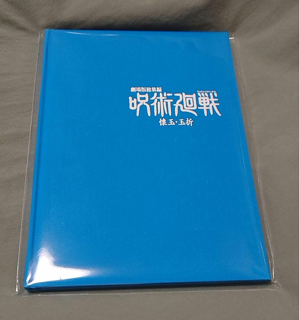 呪術廻戦 懐玉・玉折 劇場版総集編 エンディングイラスト原画
