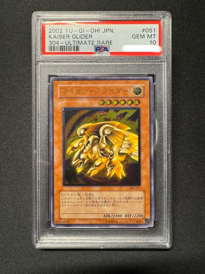 【PSA10】カイザー・グライダー レリーフ 遊戯王 PSA10鑑定済〕カイザーグライダー【レリーフ】{304-051}《モンスター》