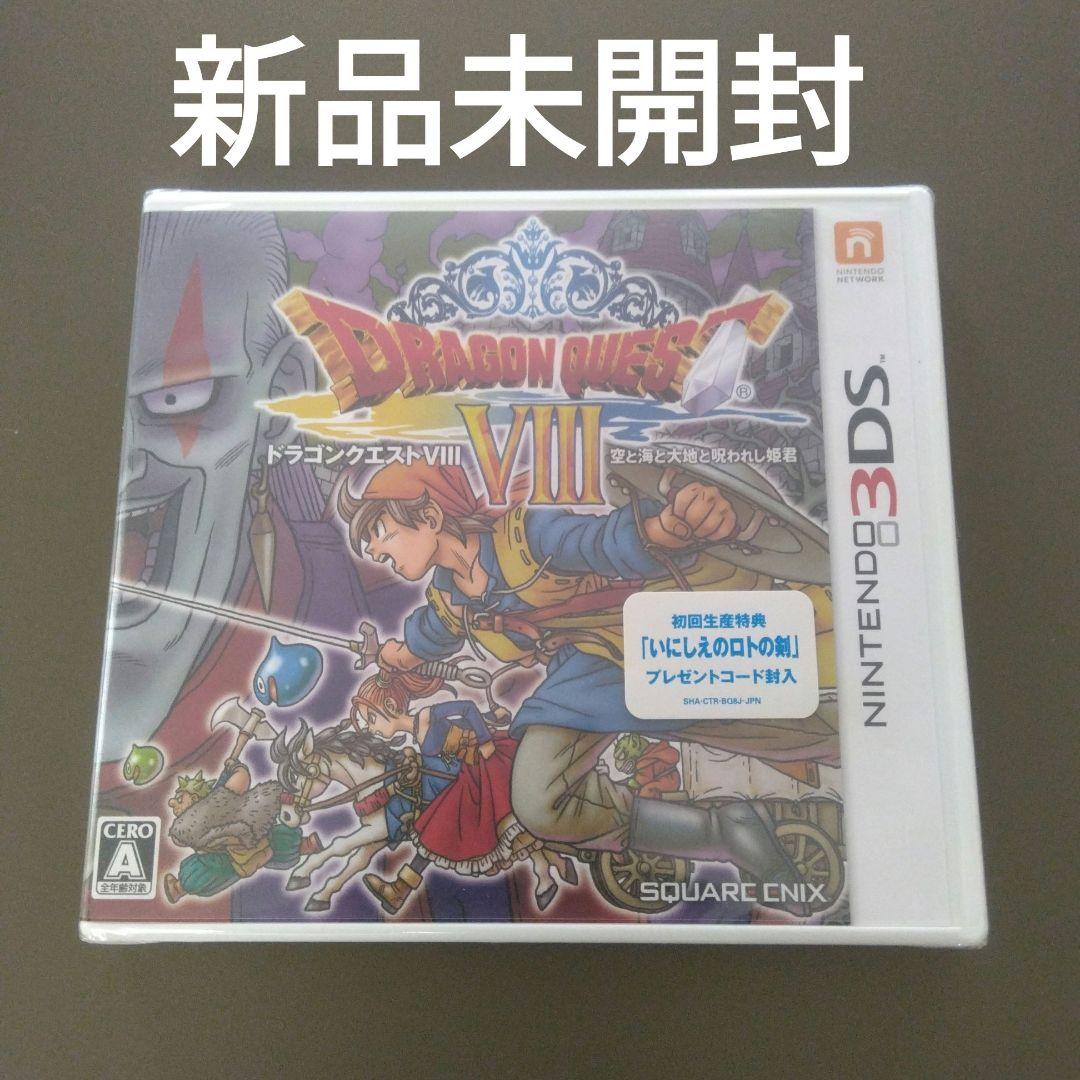 新品未開封 3DSドラゴンクエストVIII ドラゴンクエスト8 ドラクエⅧ DQ Amazon | 3DS ドラゴンクエストVIII 空と海と大地と呪われし姫君【初回