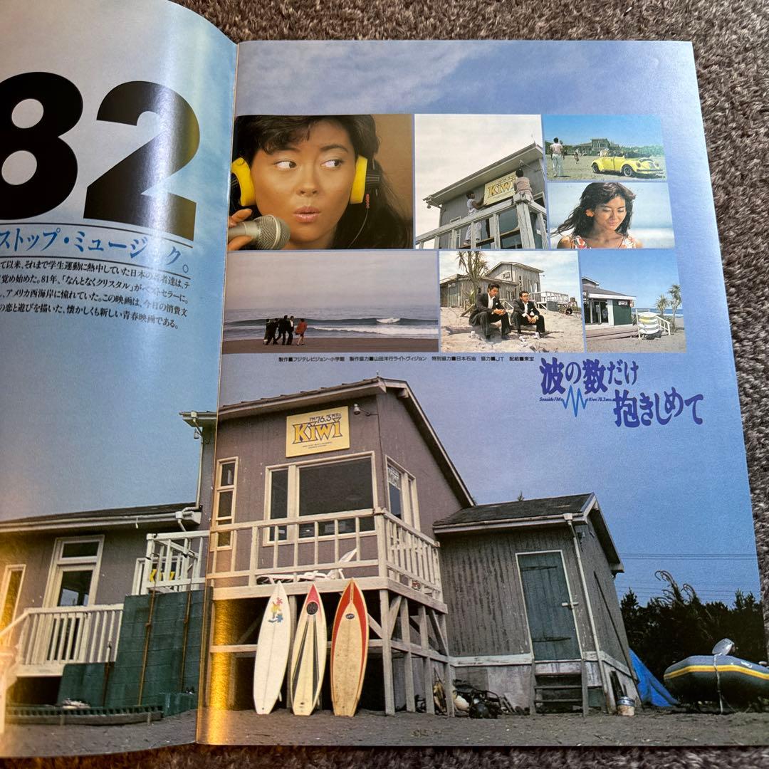 映画 波の数だけ抱きしめて パンフレット - メルカリ