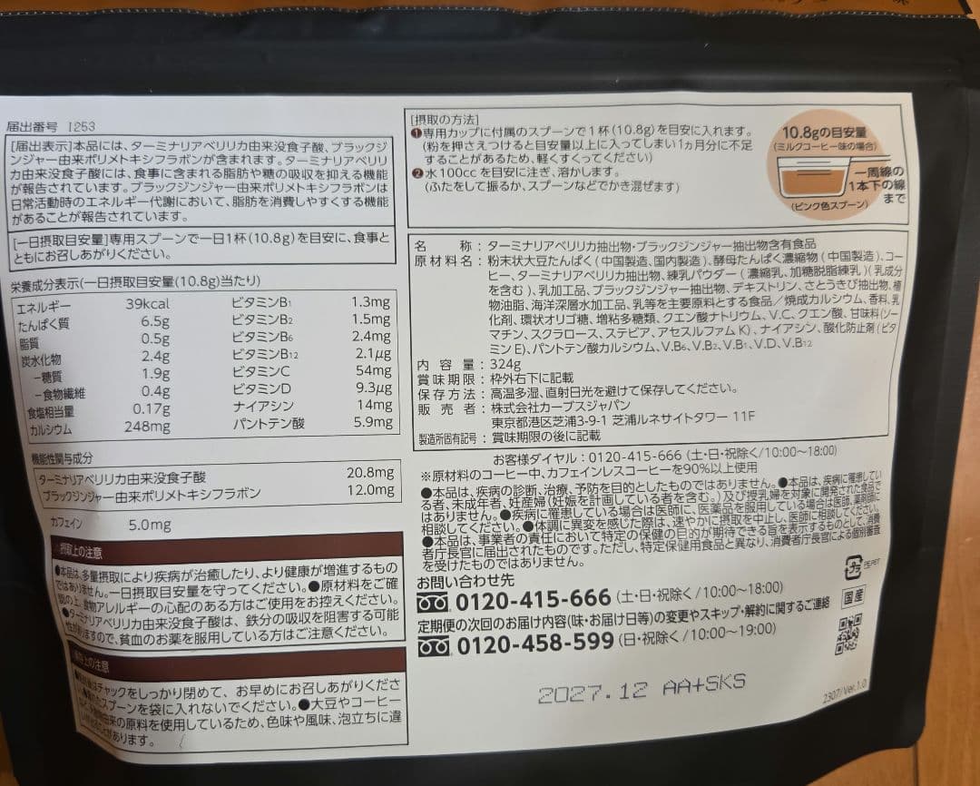 カーブス ヘルシービューティ ミルクコーヒー味 2袋 - メルカリ