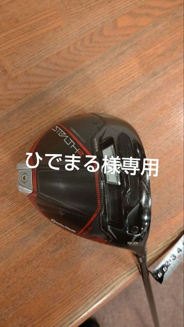 ステルス2 プラス ドライバー 9度 ディアマナ50S 一発の飛び”を追うならテーラーメイド「ステルス2 プラス ドライバー