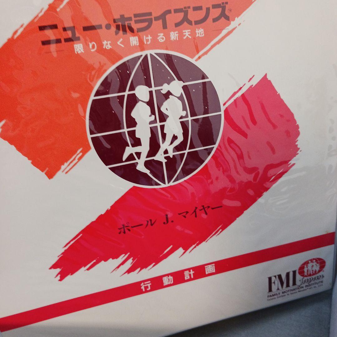 希少、ポールJマイヤー、ニューホライゾンズ、子供の自立心、積極