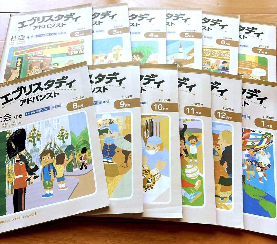 Z会 中学受験 小6 社会 エブリスタディ アドバンスト トータル指導 1年