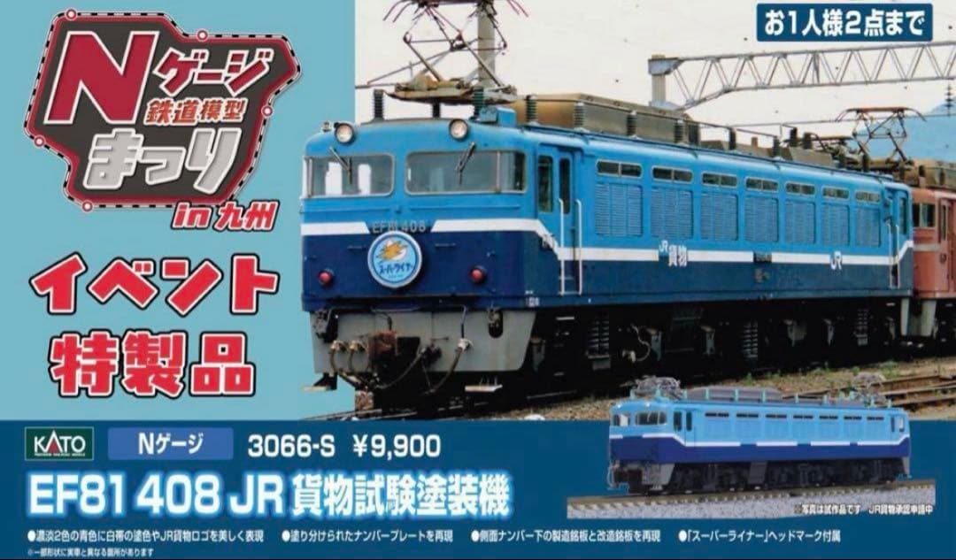 KATO EF81 408 JR貨物試験塗装機 Nゲージ ② EF81 408 JR貨物試験塗装機 | KATO - 鉄道模型 ひゃっけん堂