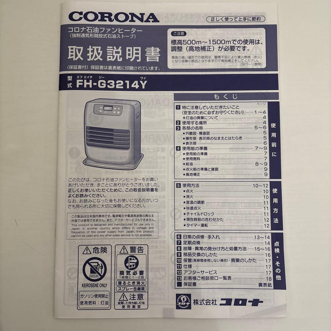 コロナ 石油ファンヒーター FH-G3214Y サテンシルバー 説明書付き