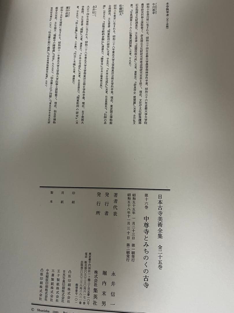 日本古寺美術全集 《超ワイド版》 (全25巻)