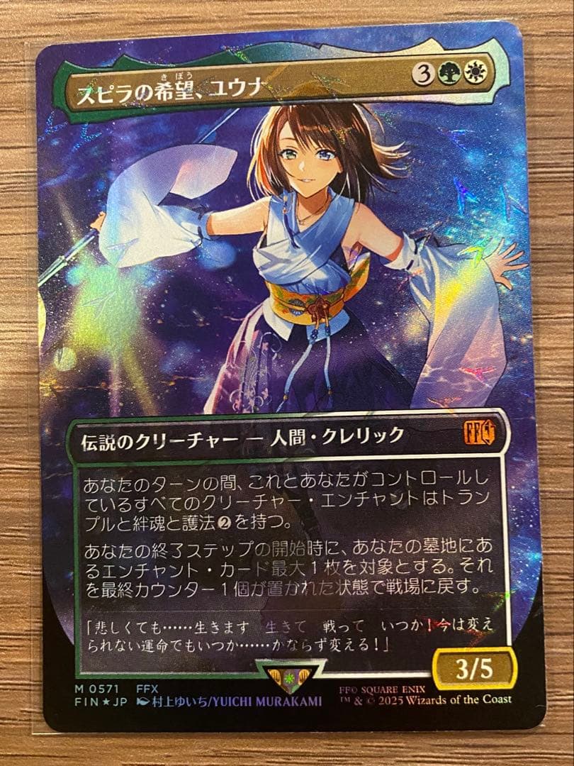 超希少個体 mtg チョコボバンドル スピラの希望、ユウナ FF 英)【チョコボトラックFoil】スピラの希望、ユウナ / Yuna, Hope of