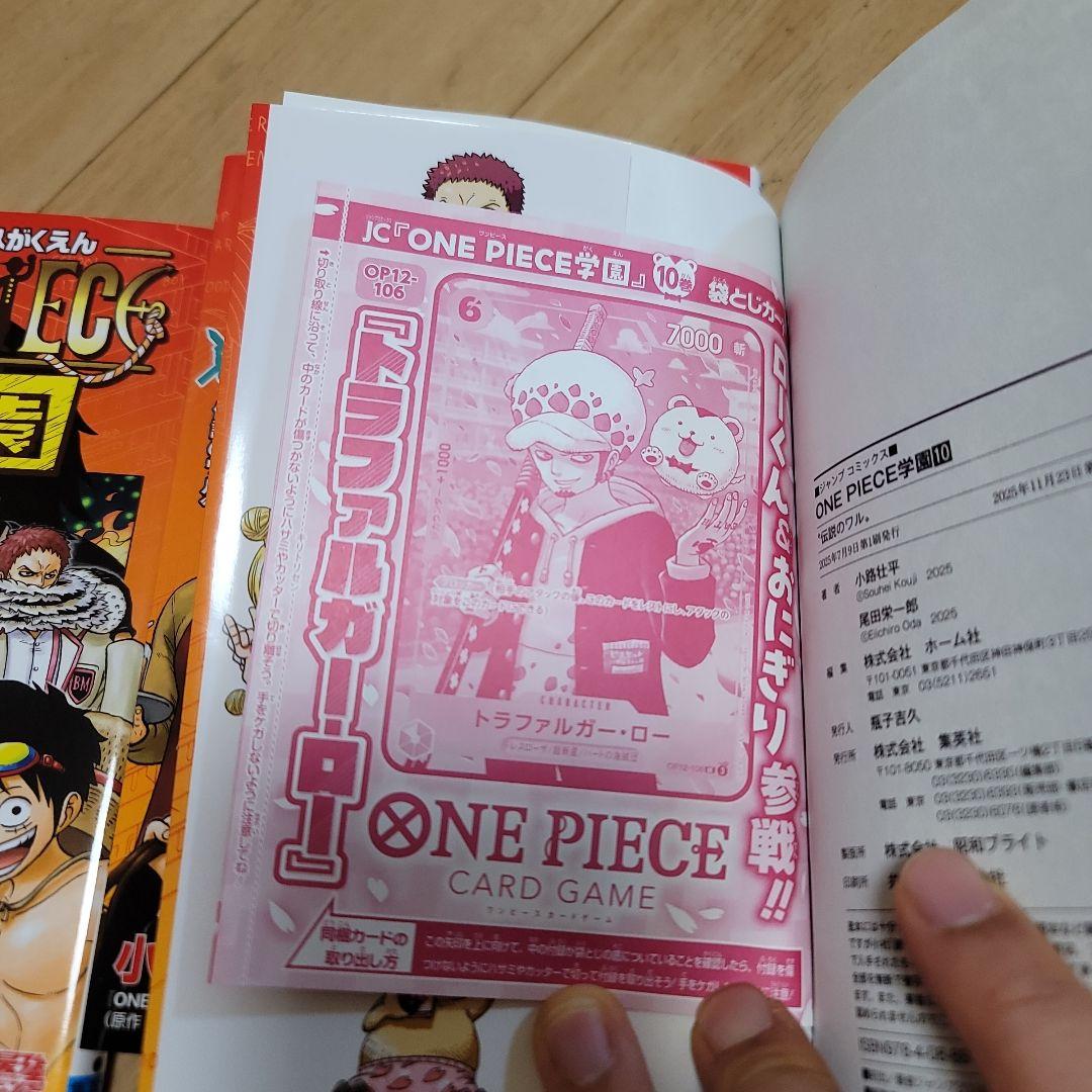 ONE PIECE学園 10巻 トラファルガー•ロー プロモカード同梱 3冊 - メルカリ