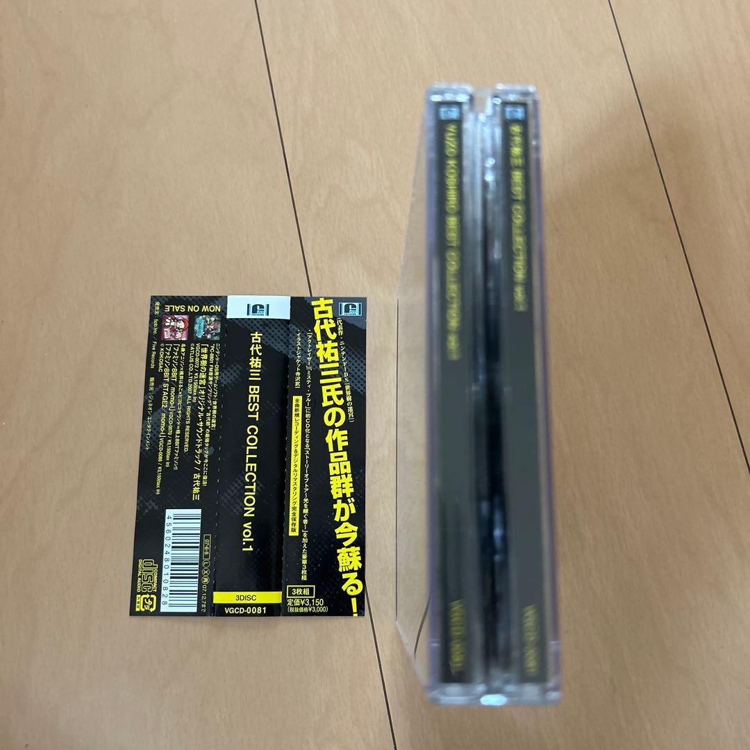 【即購入ok!!】古代祐三 BEST COLLECTION vol.1/古代祐三