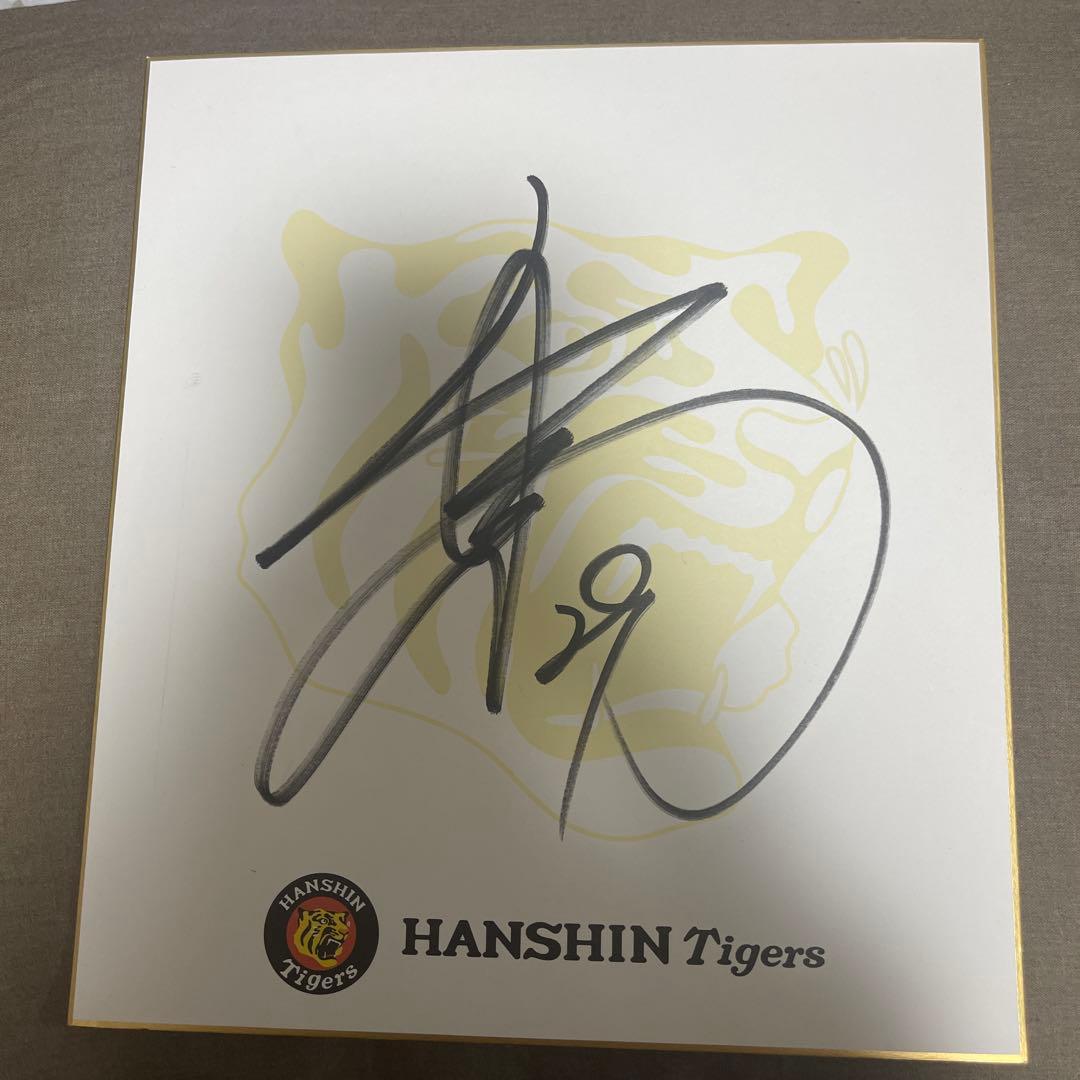 阪神タイガース 高橋遥人選手 直筆サイン色紙 最終値下げ - メルカリ