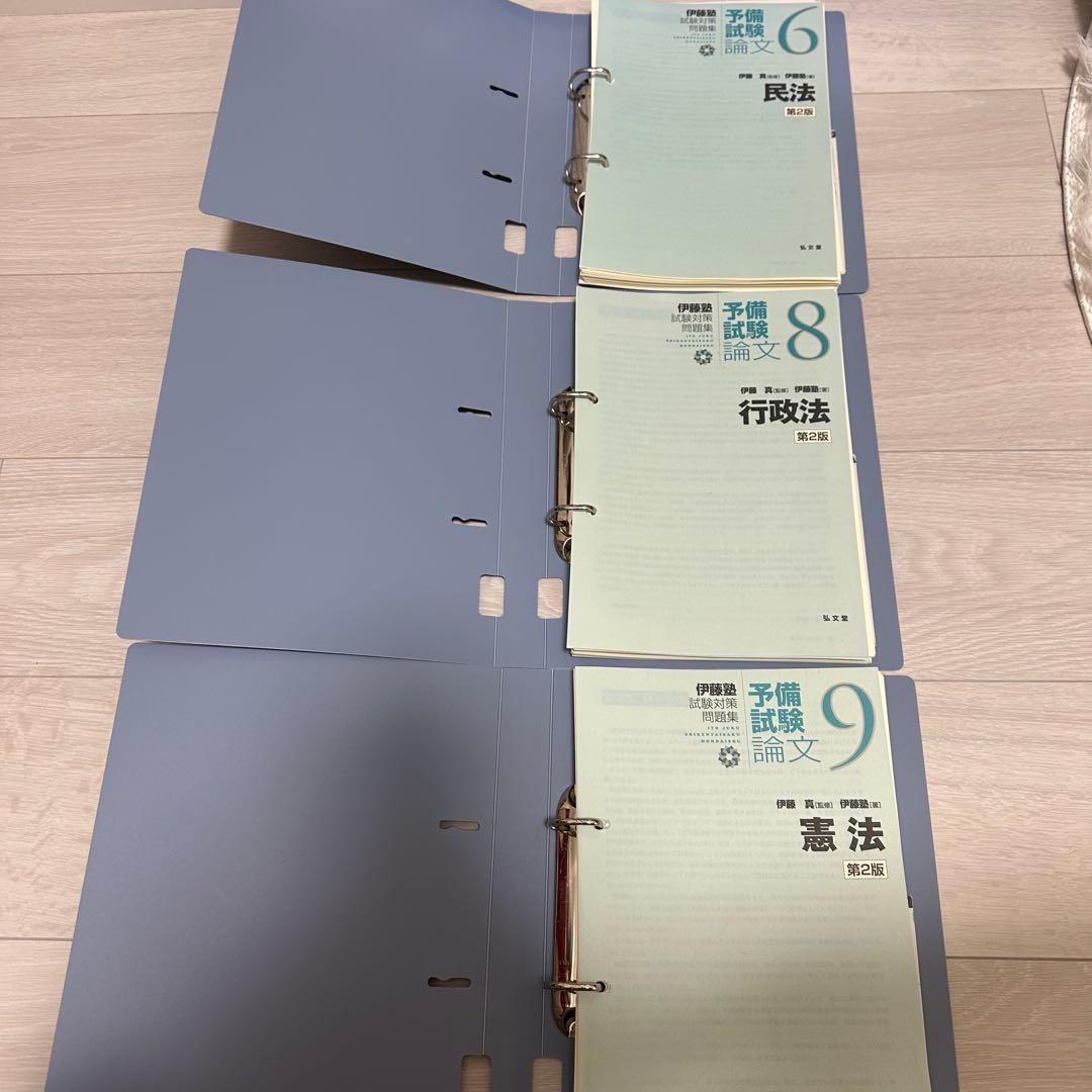 予備試験 論文 伊藤塾 試験対策問題集 旧赤本 全9科目 裁断済み - メルカリ