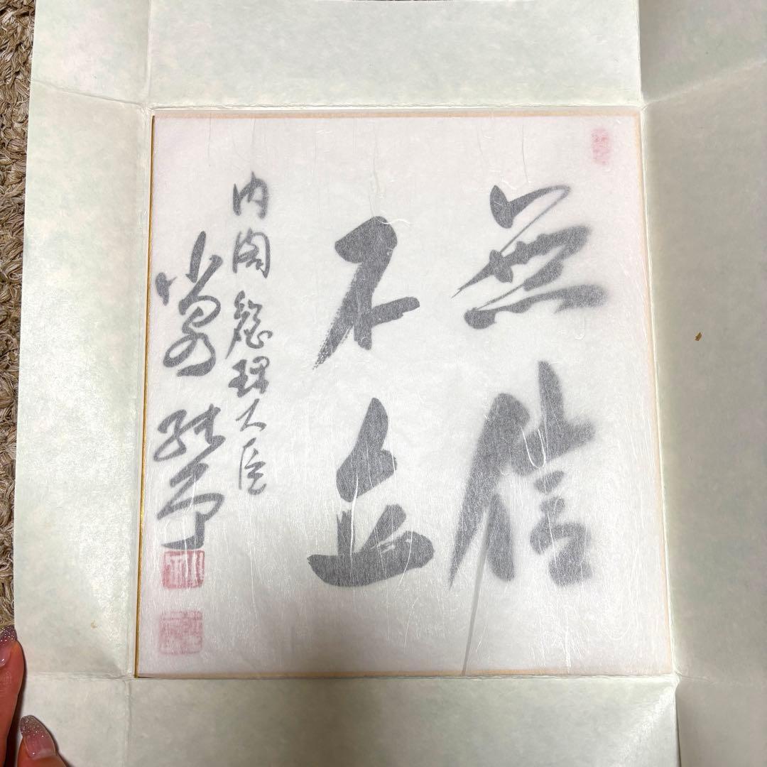 超貴重】内閣総理大臣 小泉純一郎 サイン 色紙 小泉進次郎 政治家 小泉