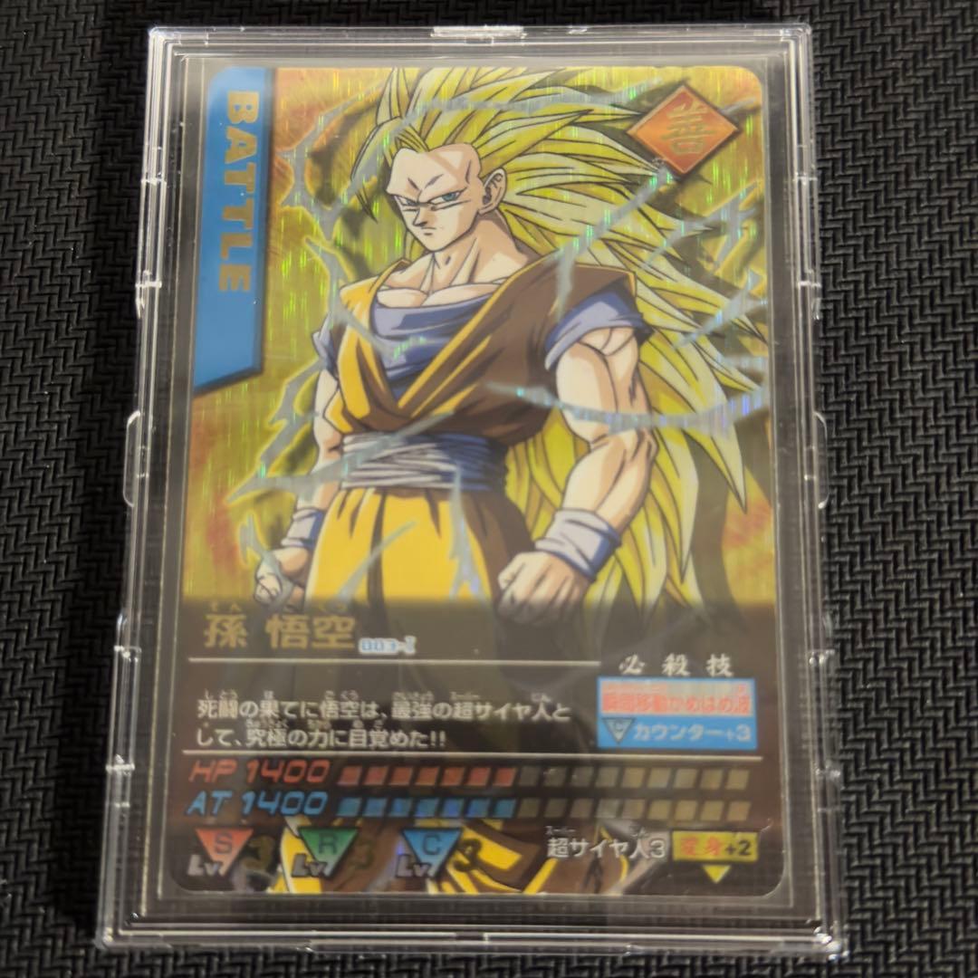 ドラゴンボール データカードダス 孫悟空 スーパーサイヤ人3 爆レア